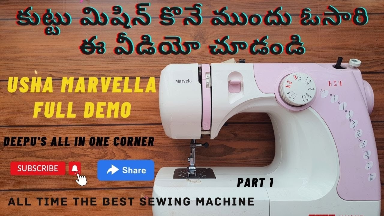 usha marvella sewing full demo||కుట్టు మిషిన్ కొనే ముందు ఓసారి ఈ వీడియో చూడండి||click on description