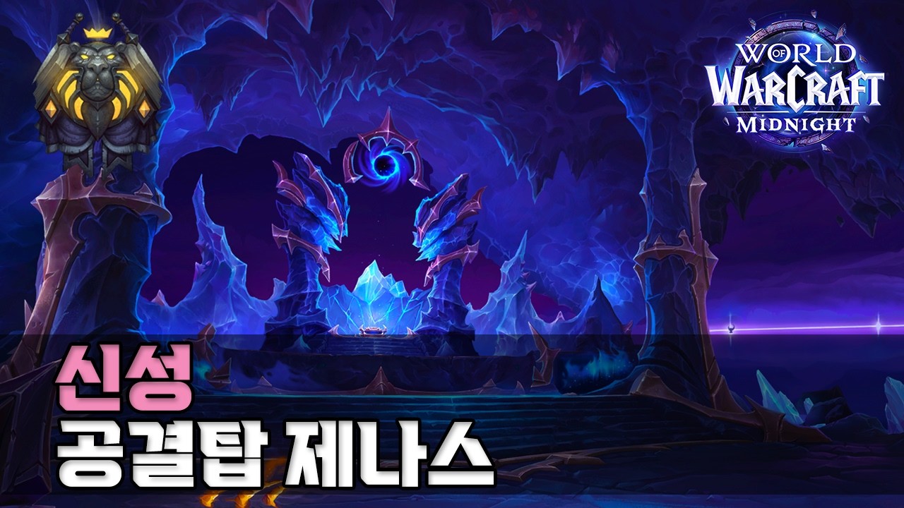 한밤 - 공결탑 제나스 깡신 / 신기