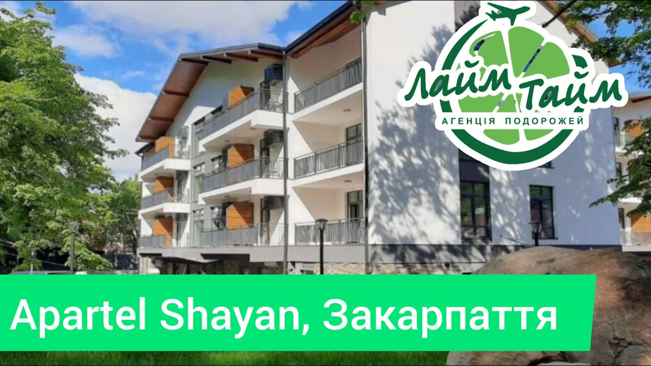 Apartel Shayan/Апартель Шаян, Закарпаття