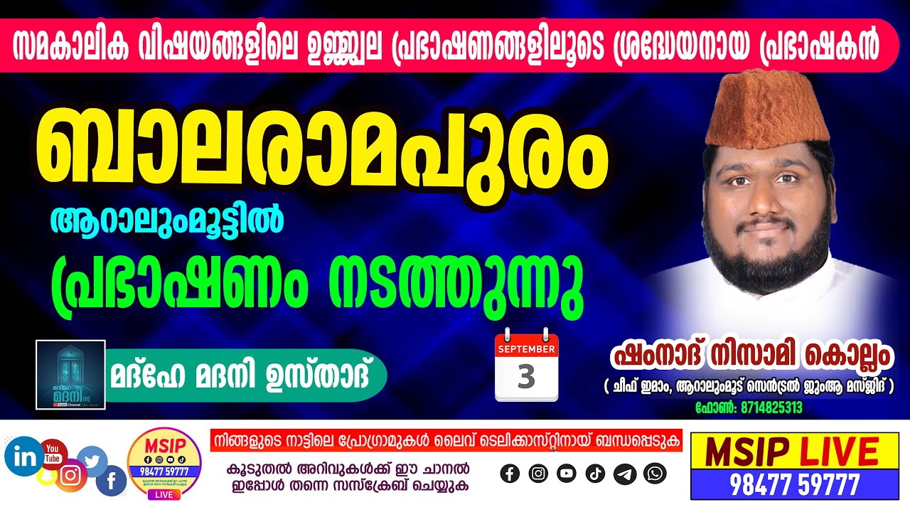 Shamnad Nisami kollam പ്രഭാഷണവും ദുആയും l MSIP LIVE 9847759777