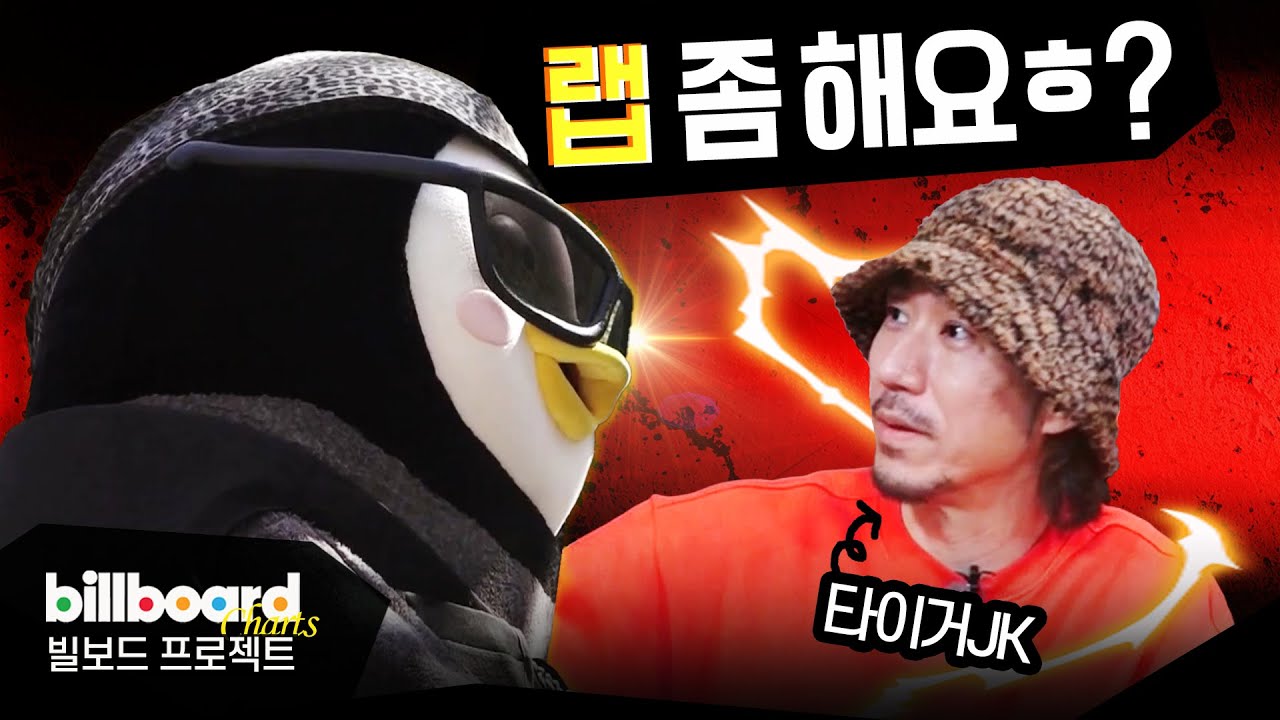 (ENG)[Ep.104] 타이거 JK 랩 테스트해봤습니다🐯