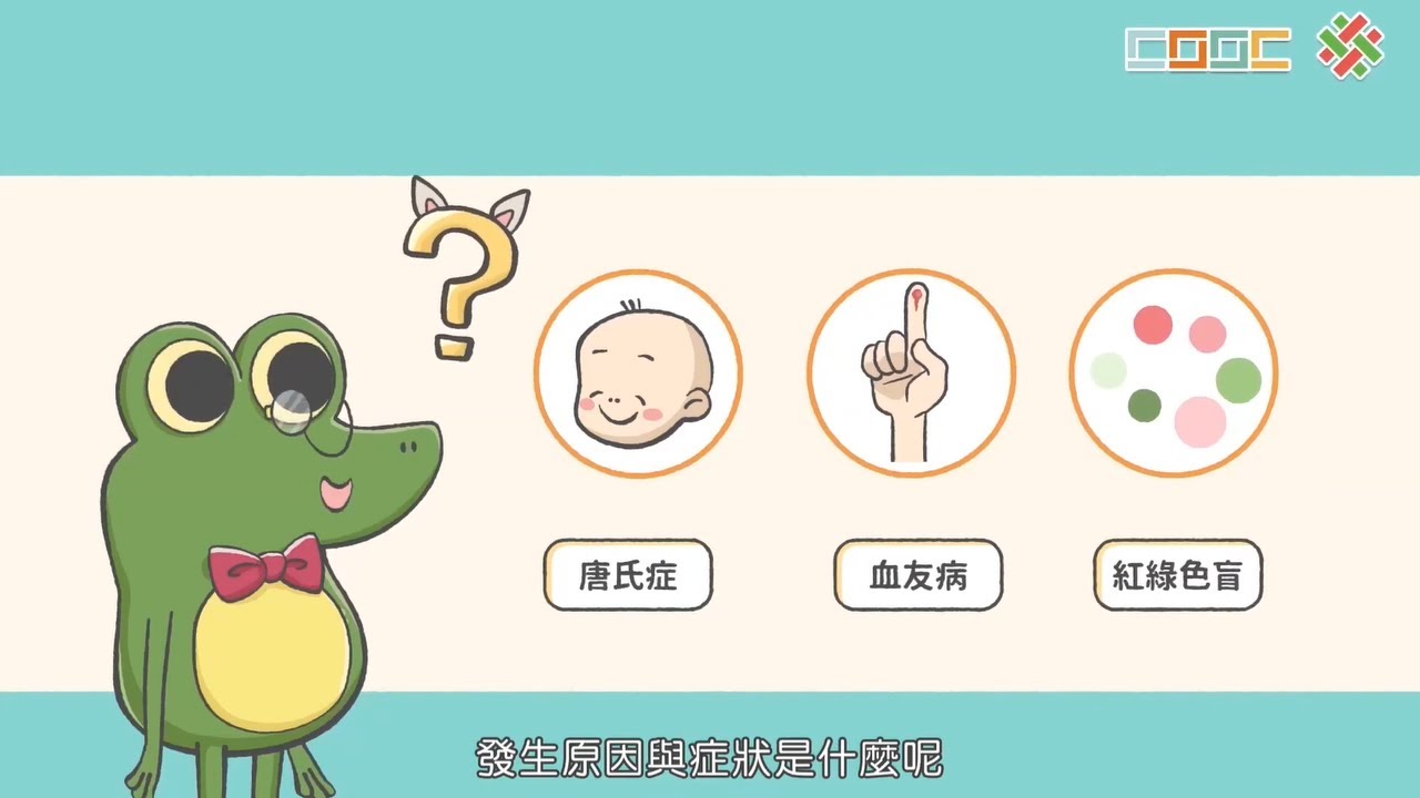 108新課綱｜七下生物｜【觀念】遺傳性疾病