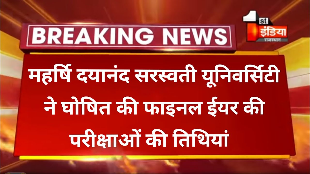Mdsu final year Exam Date 2021 ।। mdsu exam latest news ।। ug pg final year Exam ।।