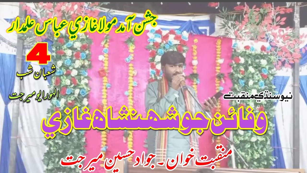 New sindhi qaseeda ,jawad hussian mirjat 