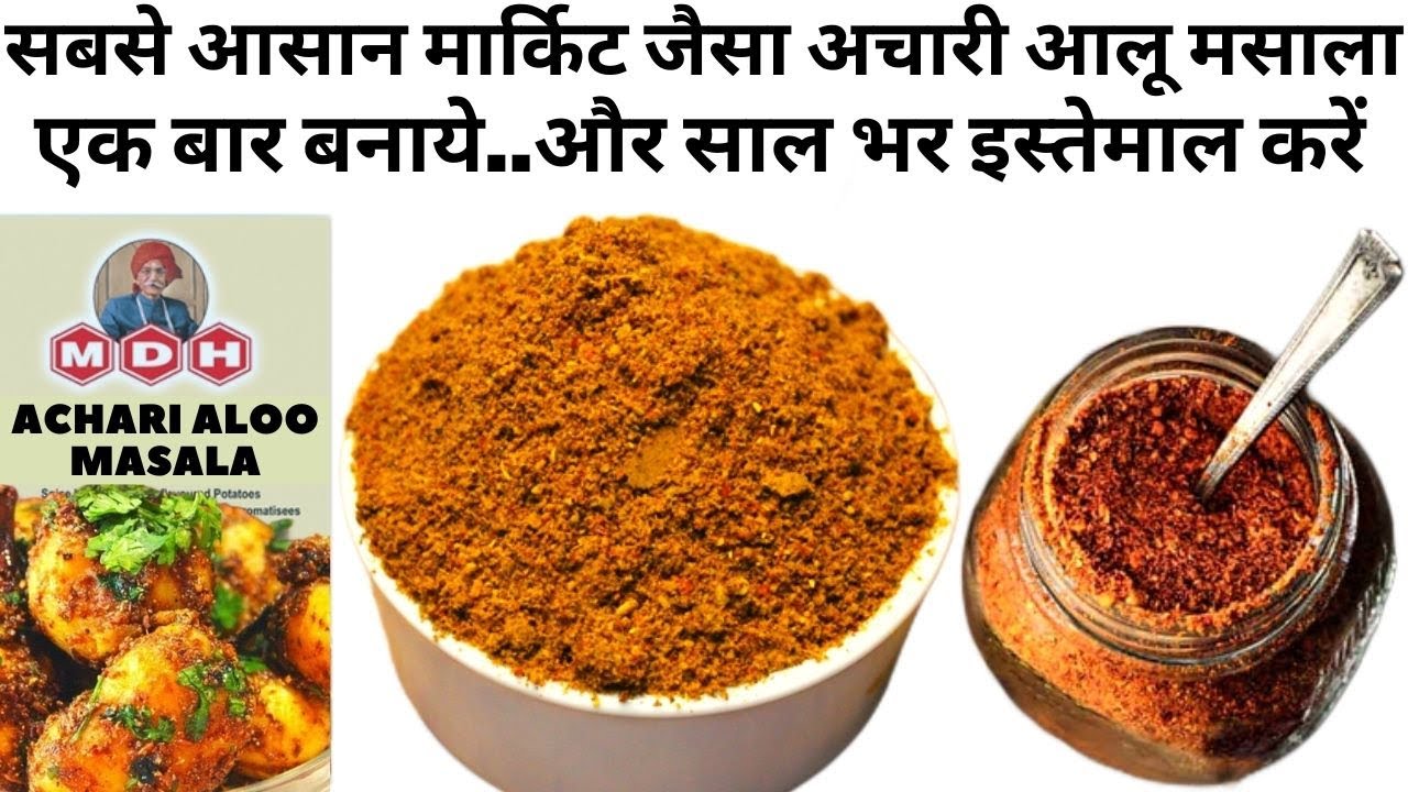 2Min में घर में बनाये MDH Homemade Achari Aloo Masala Powder Ingredients Recipe in Hindi