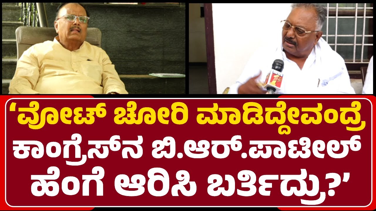 Subhash Guttedar: ವೋಟ್ ಚೋರಿ ಮಾಡಿದ್ದೇವೆ ಅಂದ್ರೆ B.R.Patil ಹೆಂಗೆ ಆರಿಸಿ ಬರ್ತಿದ್ರು?| @newsfirstkalaburagi