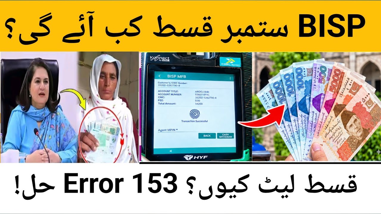 BISP September Qist 2026 | Payment Kab Milegi? Delay Reason | Digital Wallet & Error 153 Latest News