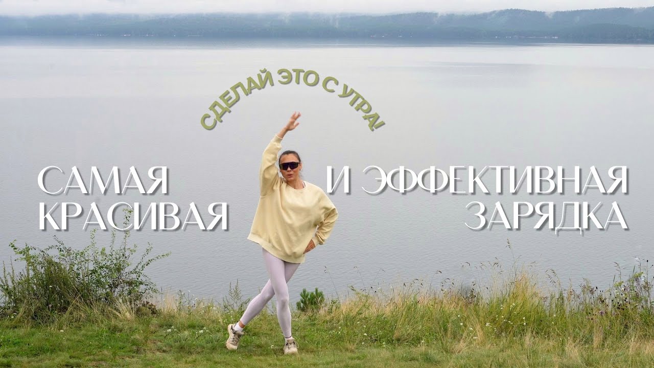 ЛИМФОДРЕНАЖНАЯ ЗАРЯДКА от отеков на все тело | для красивой фигуры и гладкой кожи