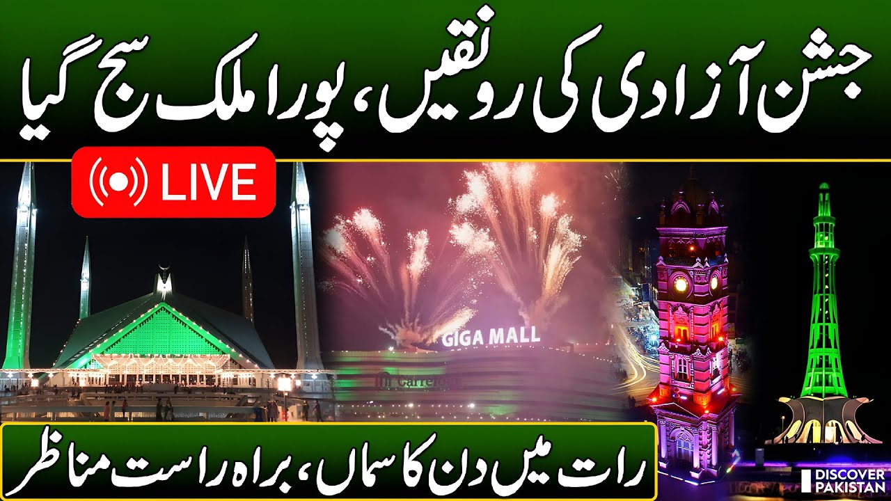 14 August 2025 LIVE 🇵🇰 | Independence Day Celebration Across Pakistan | Azadi Celebrations
