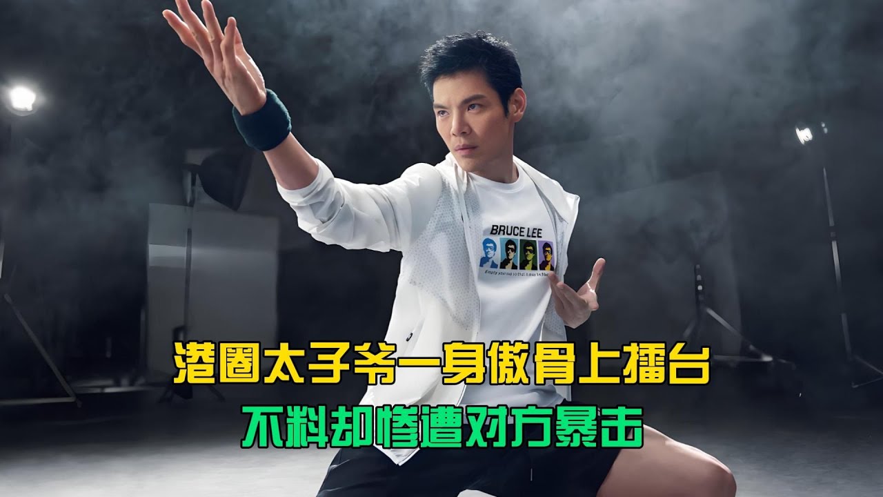 港少一身傲骨硬剛擂臺，慘遭對手暴擊場面太炸裂 #港少 #擂台 #暴击 #翻车 #震撼