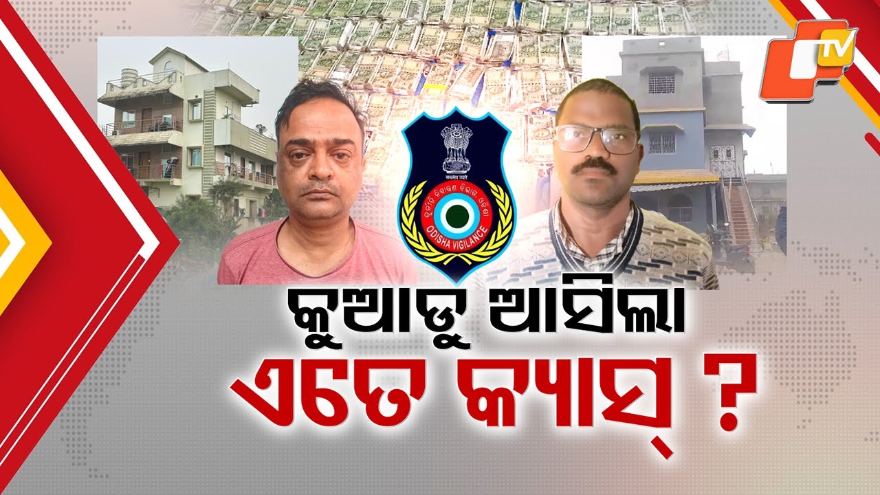 Vigilance Net Tightens: Baranga Additional Tahsildar, Hatadihi PEO Under Scanner