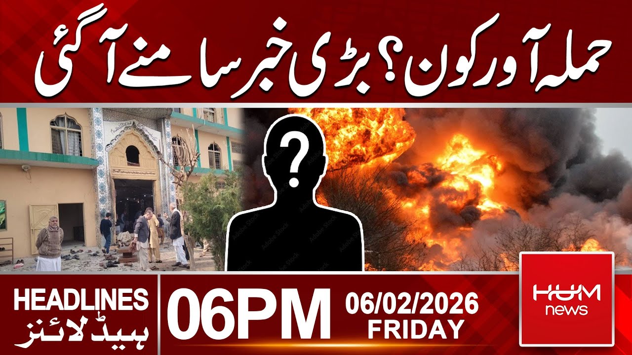 Islamabad Blast: Who Was the Attacker? | 6PM Headlines | Hum News