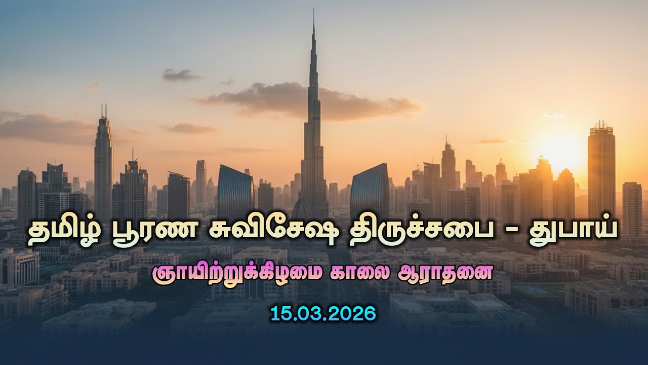 TFGC DUBAI - Sunday Morning Service - 15 03 2026