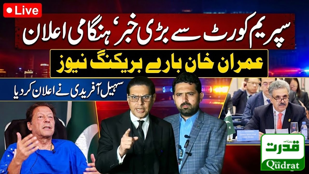 Live  🔴  اسلام آباد ‘ وزیر اعلیٰ سہیل آفریدی ‘ راجہ ناصر عباس ‘ سلمان اکرم راجہ  کی پریس کانفرنس ‘