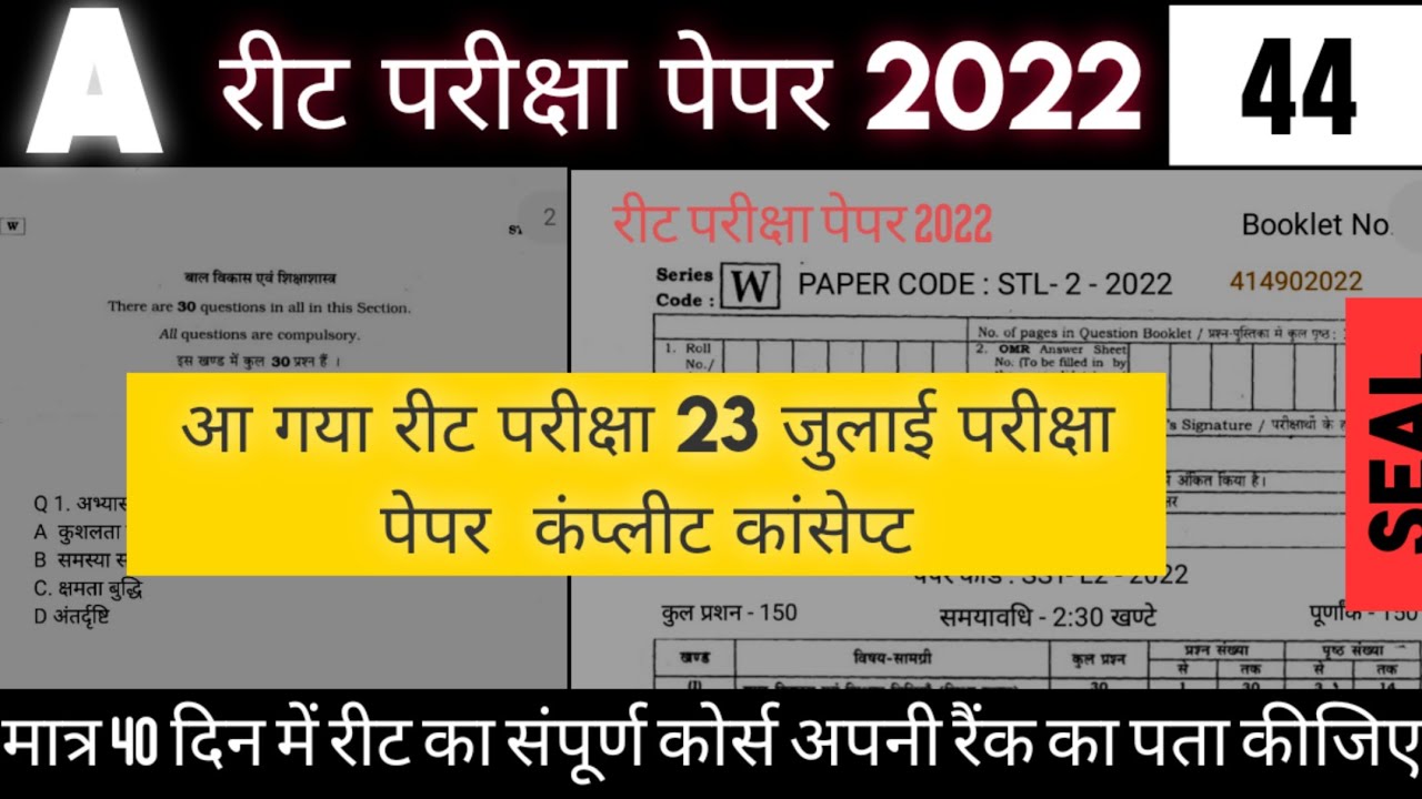 REET Model paper  reet level. 2sst model paper Reet syllabus reet model test paper