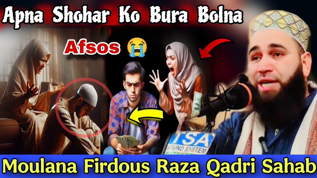 Apna Shohar Ko Bura Bolna Afsos😭New Emotional😭Bayan Moulana Firdous Raza Qadri Sahab