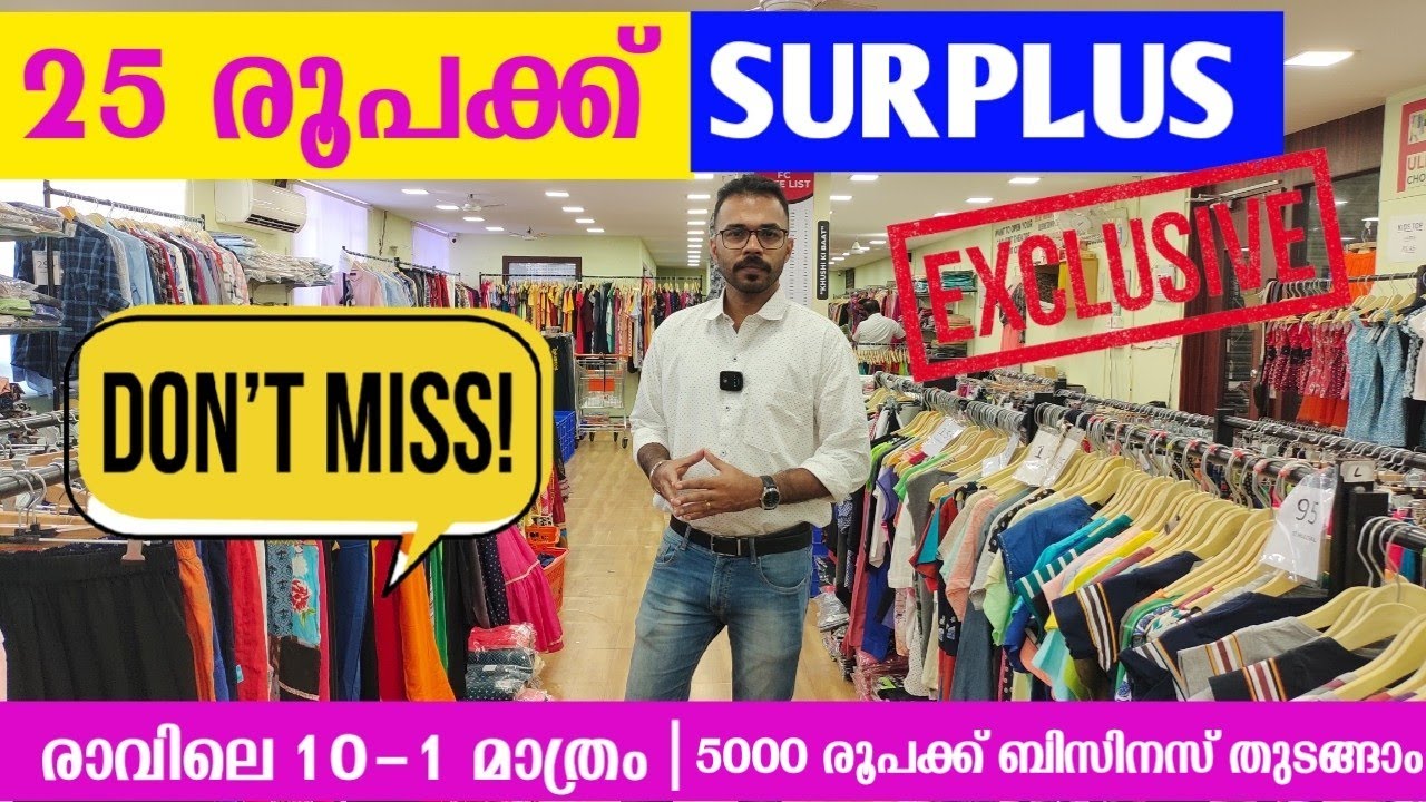 ബ്രാൻഡഡ് സർപ്ലസ് 25 രൂപ മുതൽ ഇവിടെ | Wholesale garment | business ideas malayalam