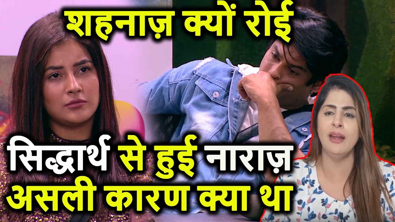 Bigg Boss 13 Shehnaaz Kyu ROI , Siddharth se hui Naraz asli Karan kya tha