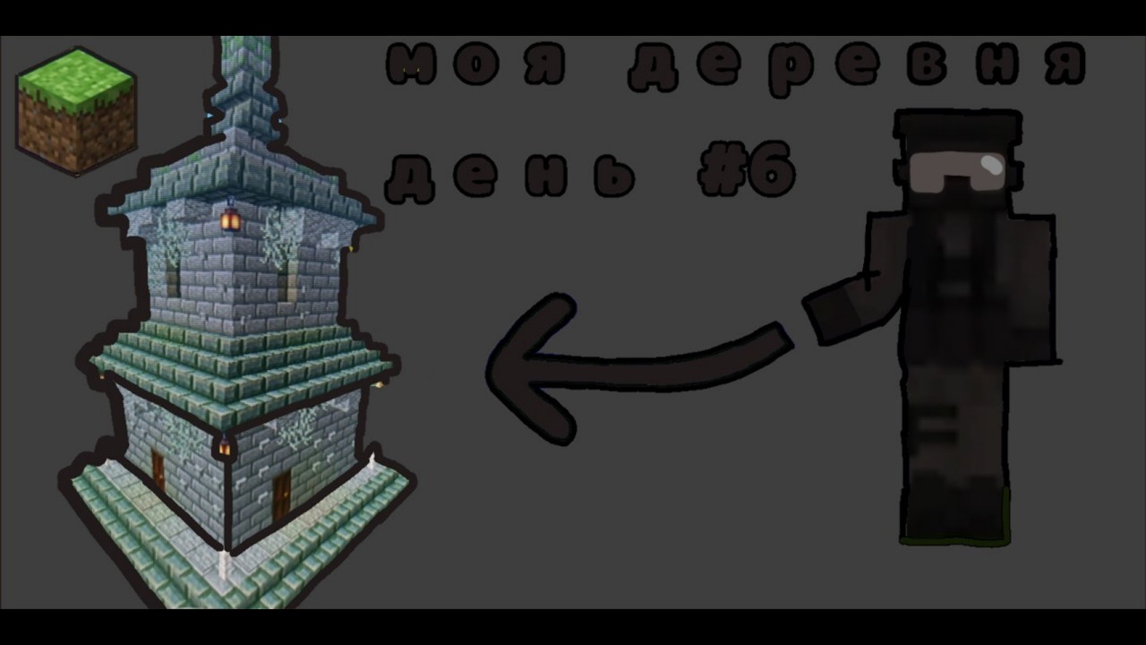 моя деревня день 6