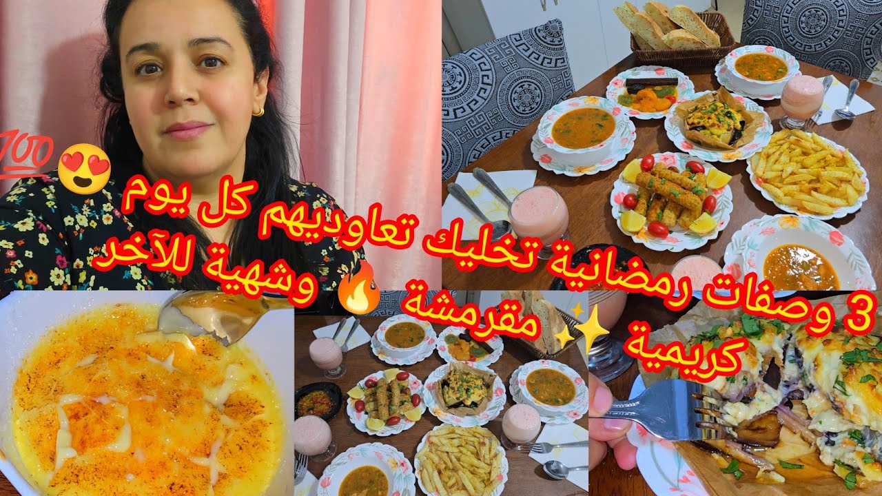 وصفات رمضانية💯كريمة المحروقة بقوام كريمي😋بذنجان محشي 🍆 والبيشاميل/صبيعات الدجاج مقرمشة محشية بالجبن🧀
