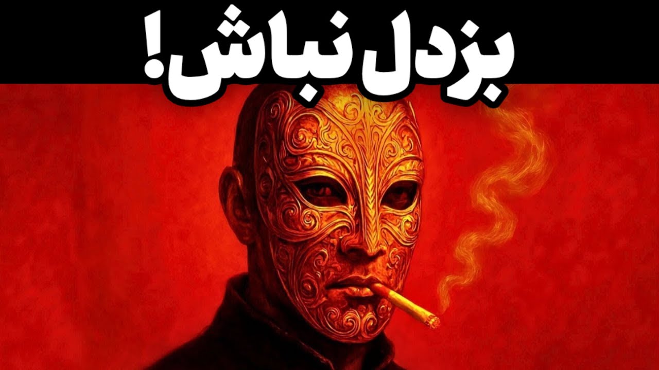 خطرناک‌ترین نوع انسان از دیدگاه نیچه
