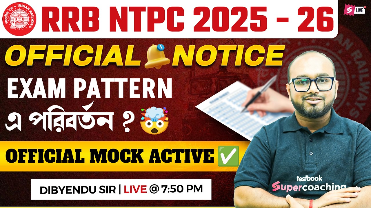 RRB NTPC 2025-26 | Official Notice Update | Exam Pattern Changed? | Official Mock Active | Dibyendu