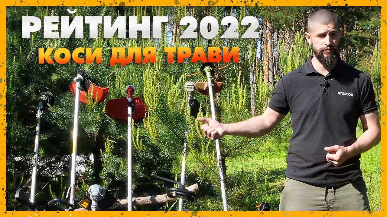 Рейтинг мотокос та тримерів. Що краще обрати — бензин, електро чи акумулятор?