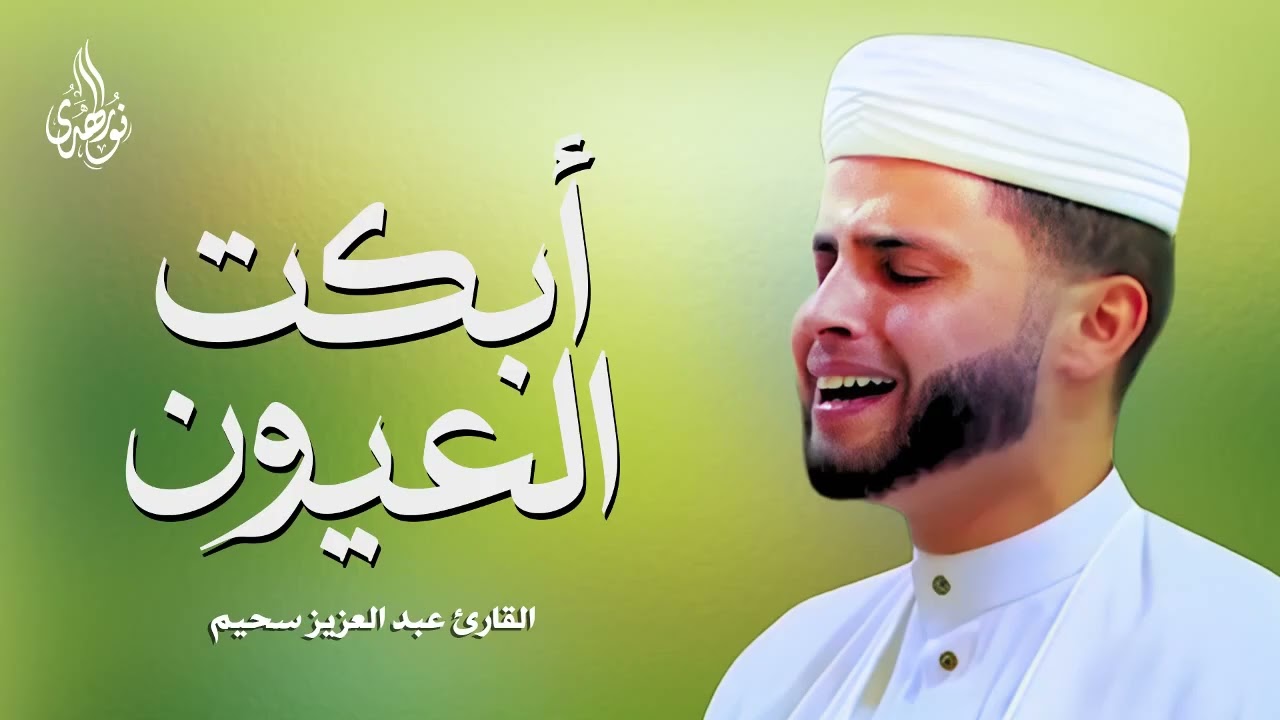 خشوع وبكاء أبكى الجميع 😰 الشيخ عبد العزيز سحيم