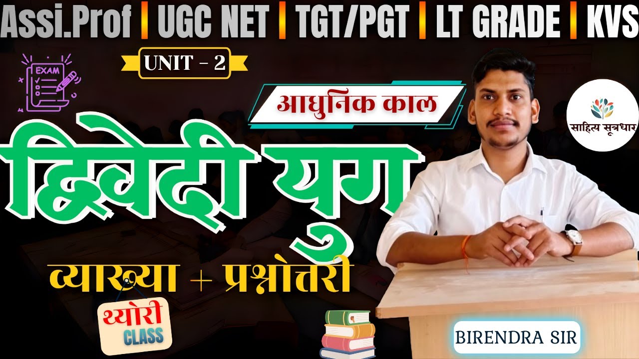 द्विवेदी युग (Dwivedi Yug) | आधुनिक काल - Unit 2 | व्याख्या + प्रश्नोत्तरी | UGC NET, TGT/PGT, KVS