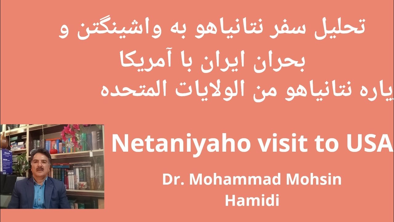 تحلیل دیدار نتانیاهو و  ترامپ در میانه بحران ایران با آمریکا
