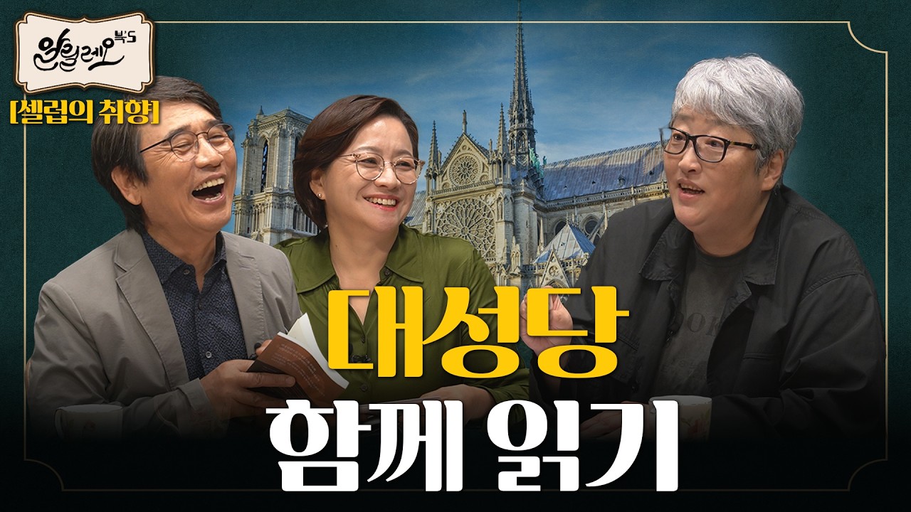 2025년 한국인들에게 변영주 감독이 추천하는 책 [대성당] | 셀럽의 취향 [변영주 영화감독] | 알릴레오 북’s 시즌 6 25회