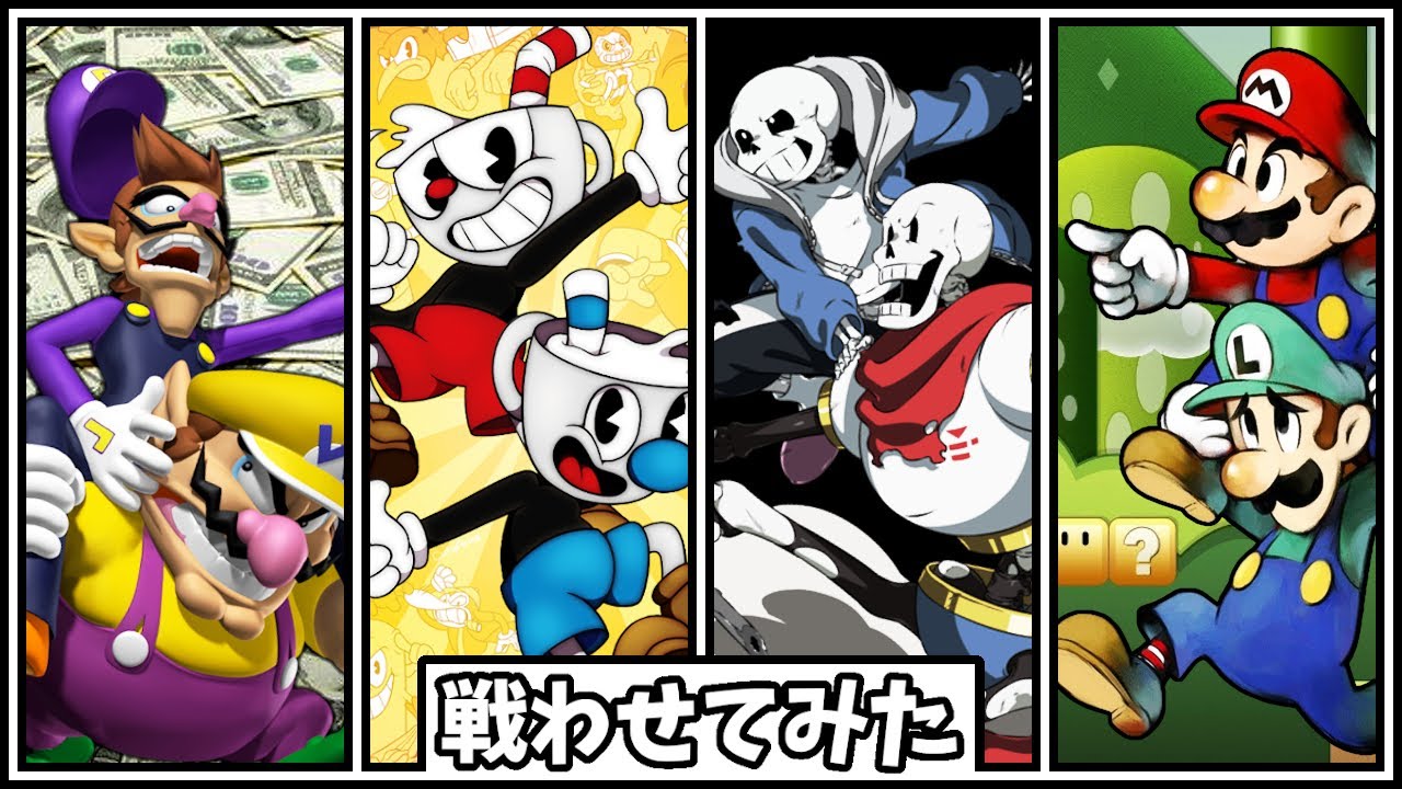 兄弟大会！パピルス＋サンズ VS. マリオ兄弟 VS. ワルイージたち VS. カップヘッド + マグマン？！人気キャラ達を戦わせてみた！【M.U.G.E.N. 実況プレイ】