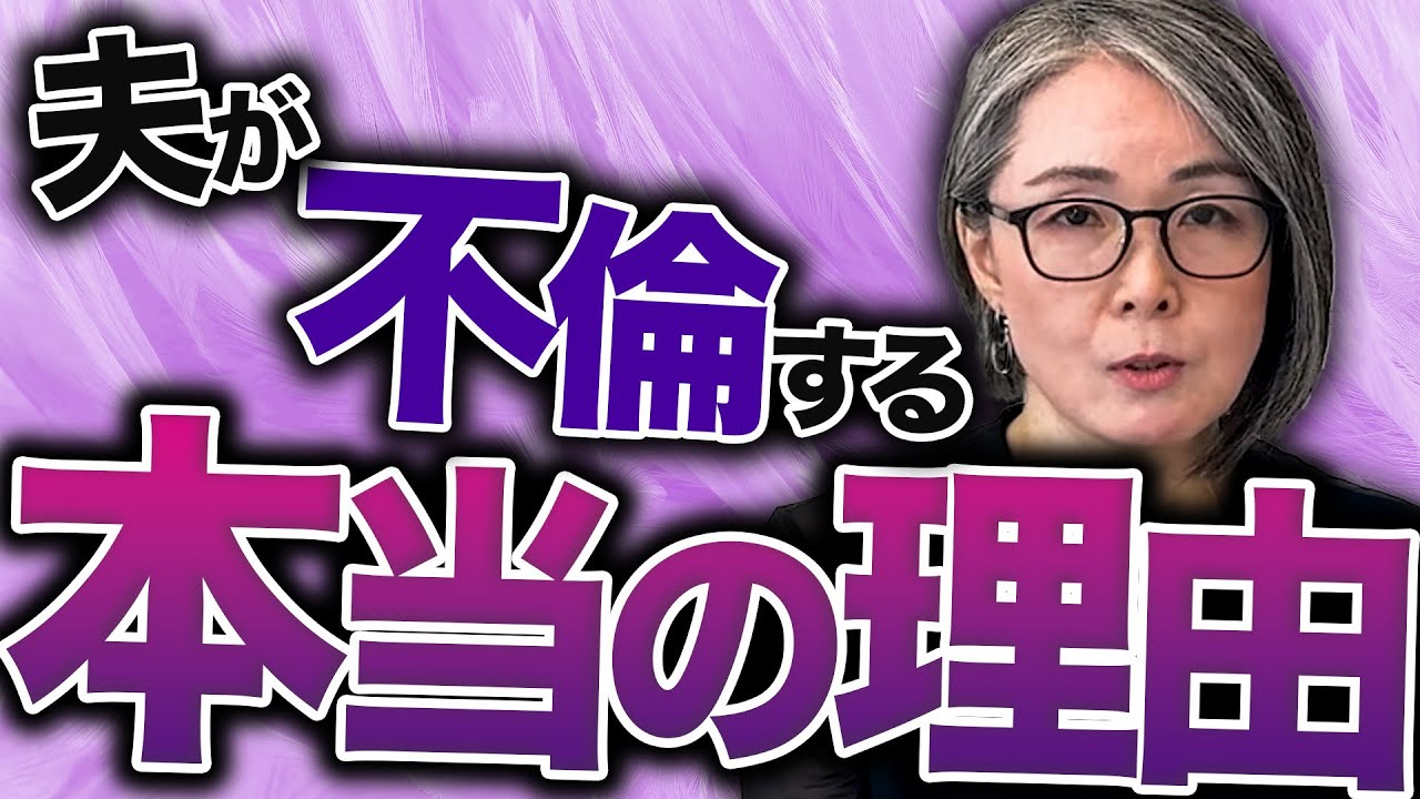 【夫の浮気】なぜ夫が不倫をしたのか？