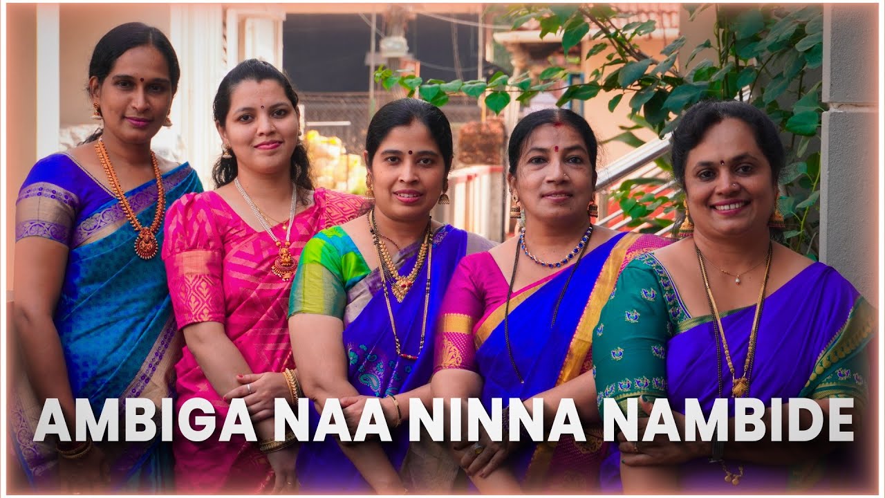 Ambiga Naa Ninna Nambide  || Kannada Devotional Song ||