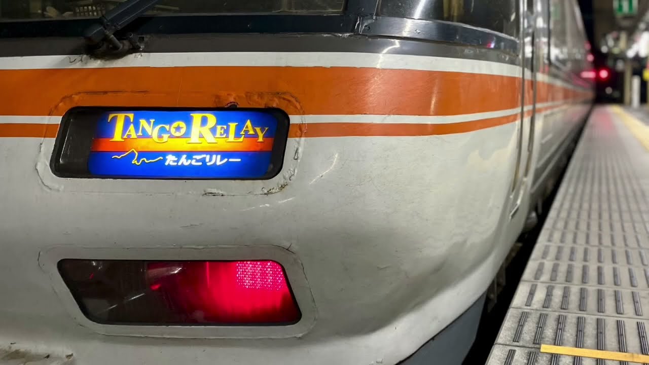 【カミンズ健在】京都丹後鉄道 KTR8500形(元JR東海 キハ85系)走行音&車内放送&車内映像
