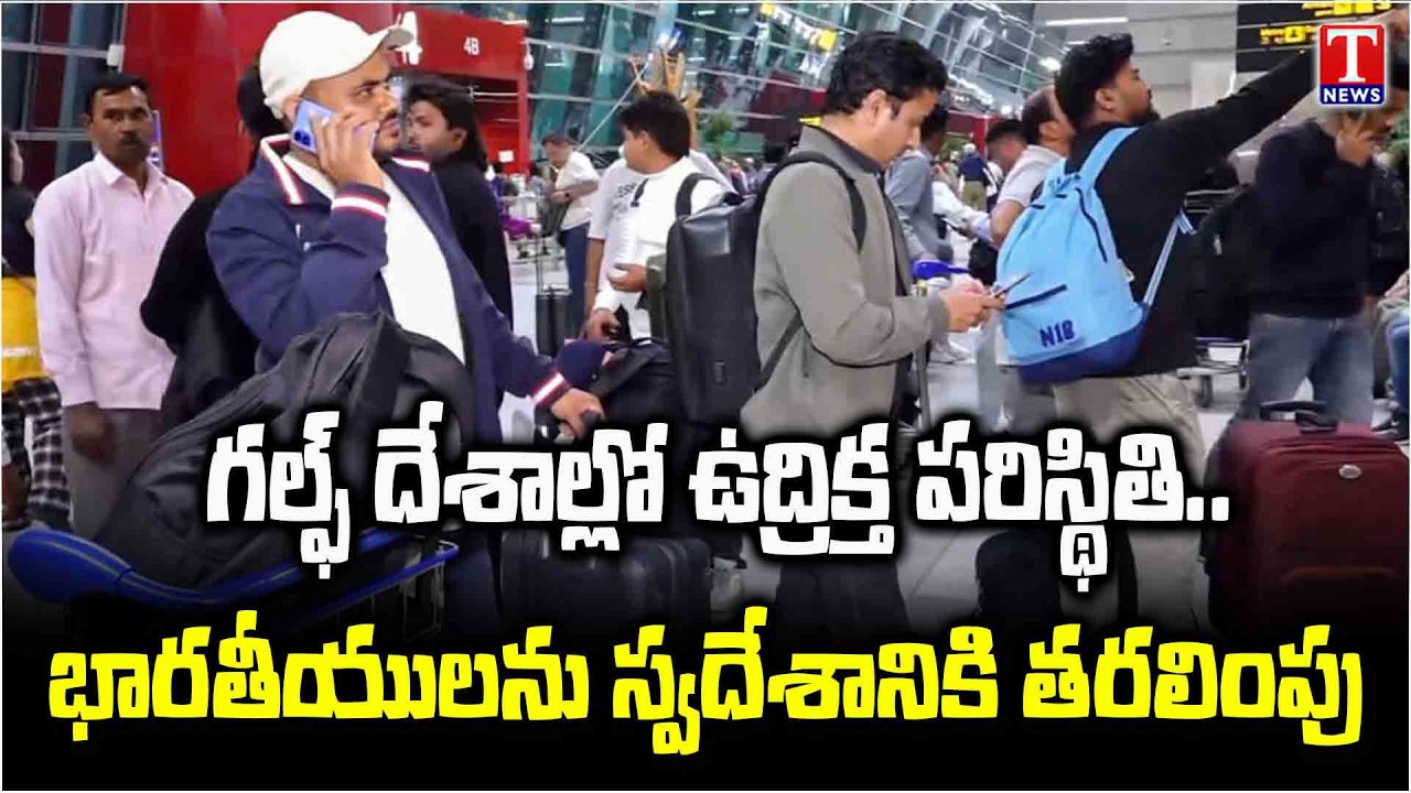 Indians Evacuation From Gulf Countries Amid Escalating War Tensions | T News