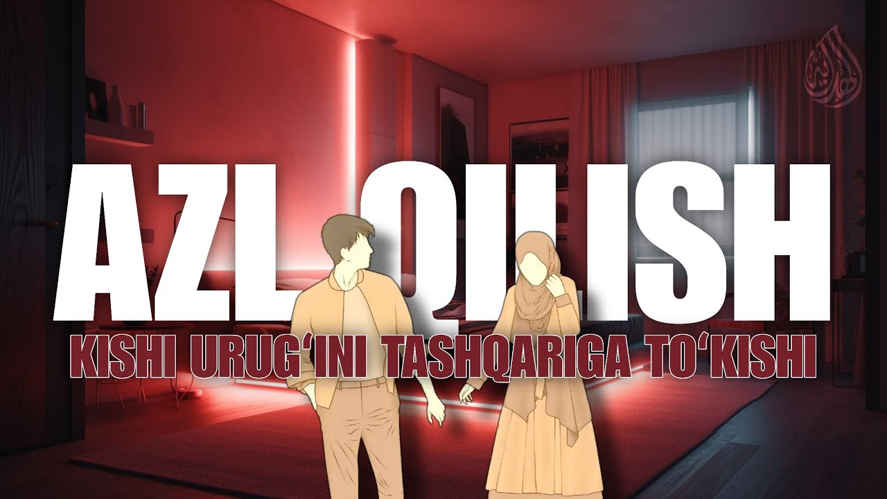 Azl qilish | Kishi urugʻini tashqariga toʻkishi | Shayx Abdulloh Zufar