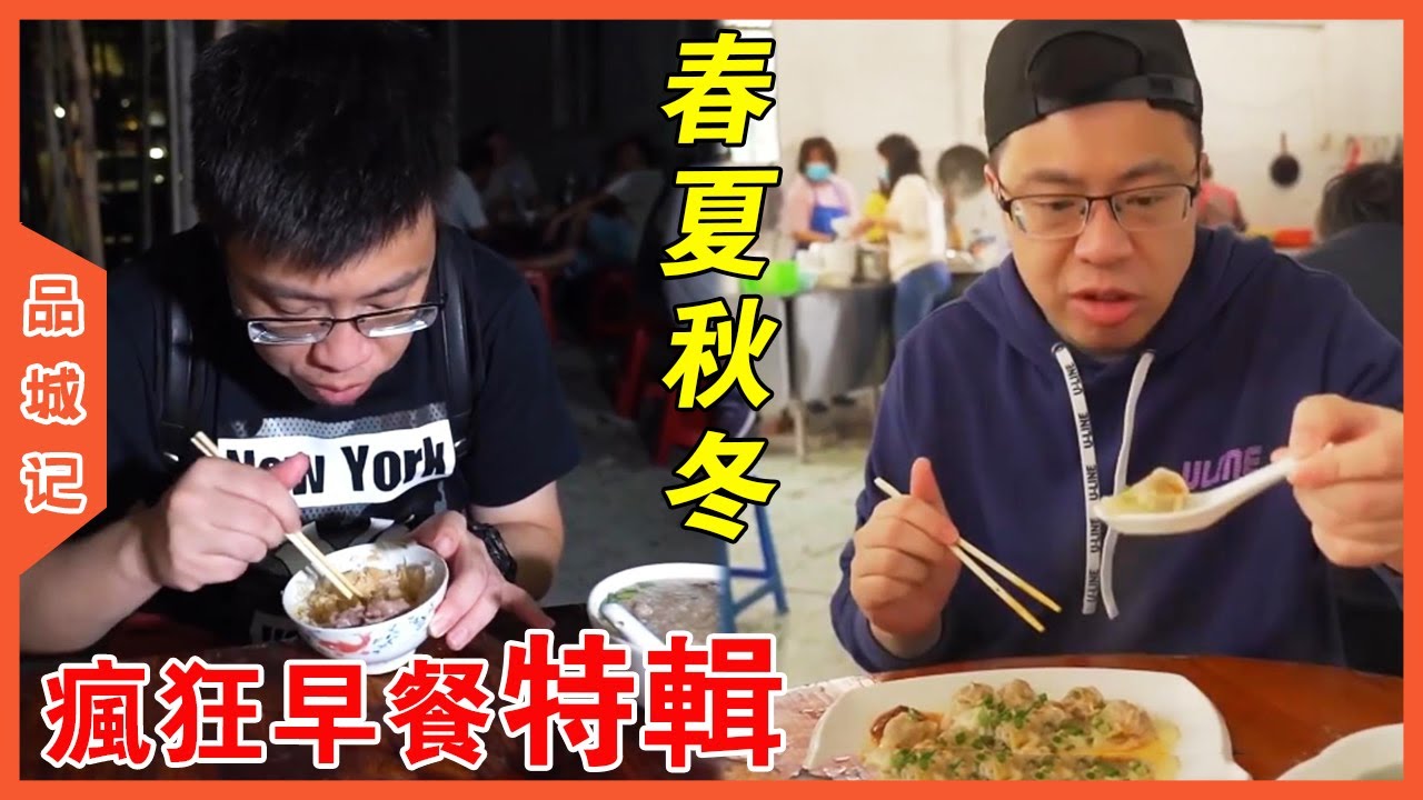 瘋狂早餐：蒸個排骨，整杯燒酒，吃個飯吃個菜粥，我覺得值！ 【品城記】