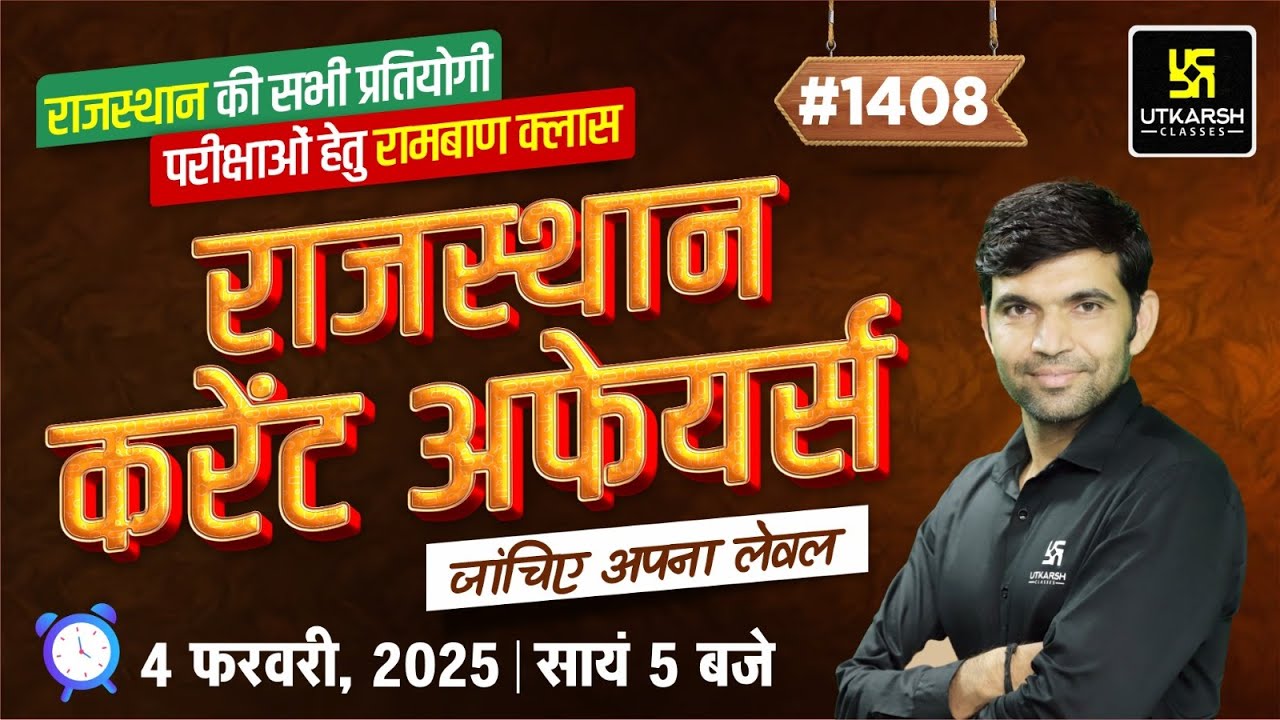 Rajasthan Current Affairs 2025 (1408)  | Current Affairs Today | Narendra Sir