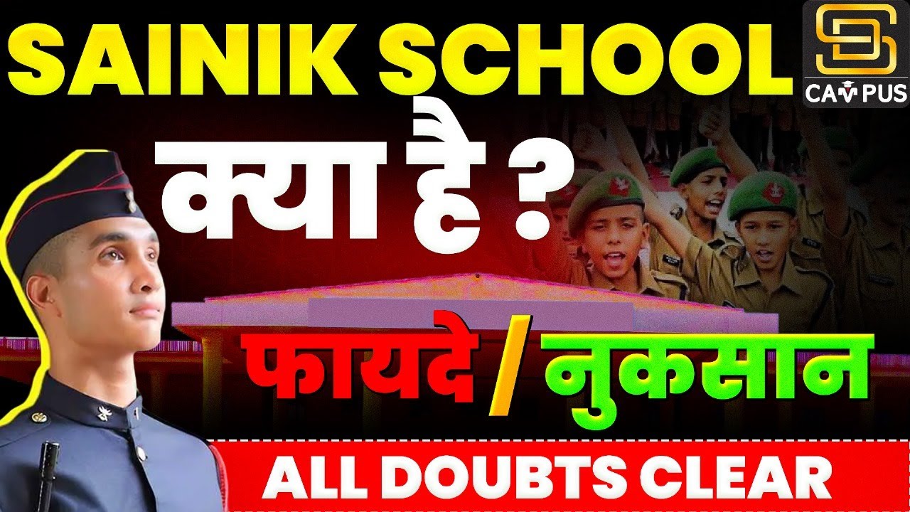 What is Sainik School? | Benefits of Studying in Sainik School | सैनिक स्कूल में क्या क्या होता है?
