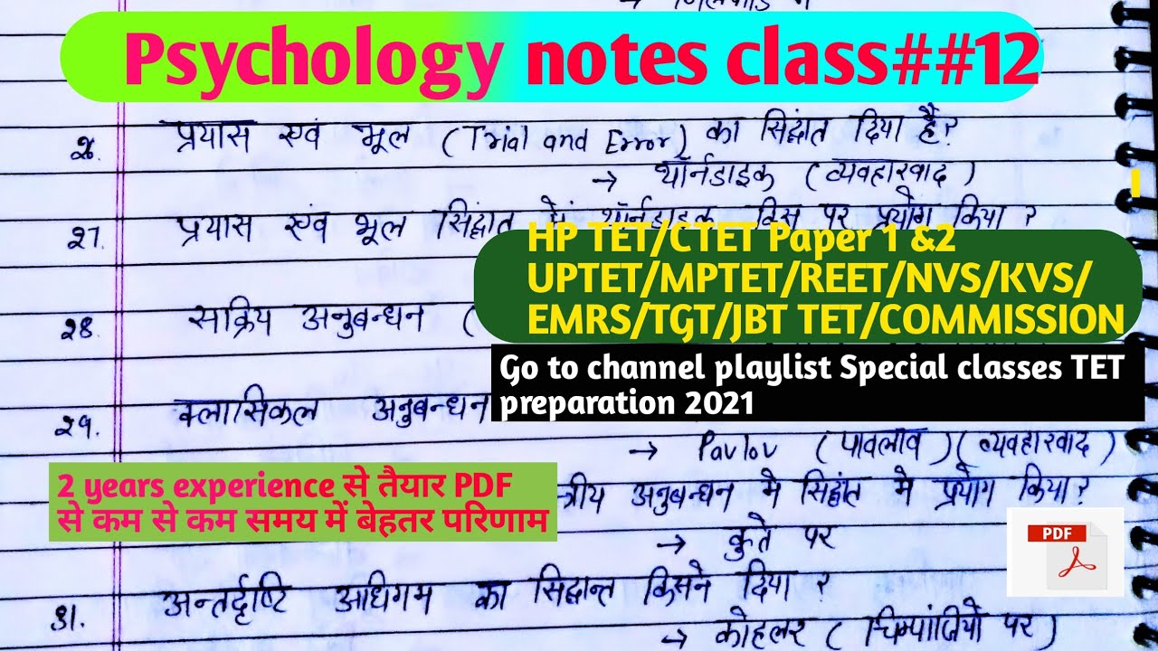 Psychology notes #12 | Child developments and pedagogy  HP TET TGT/JBT | CTET PAPER 1&2  2021-22