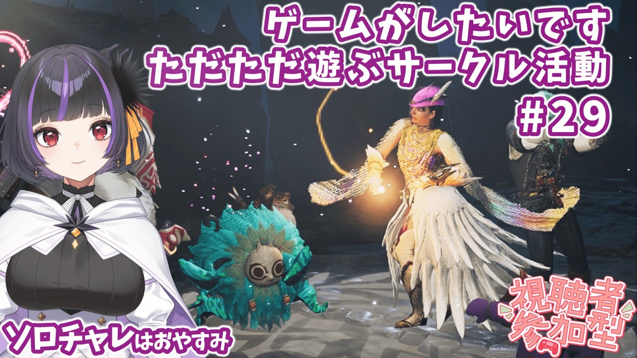 【 #MHWilds 】#29　ただただ遊ぶために鎧玉集めて装備整えたい！　【#Vtuber　渡海うに子】