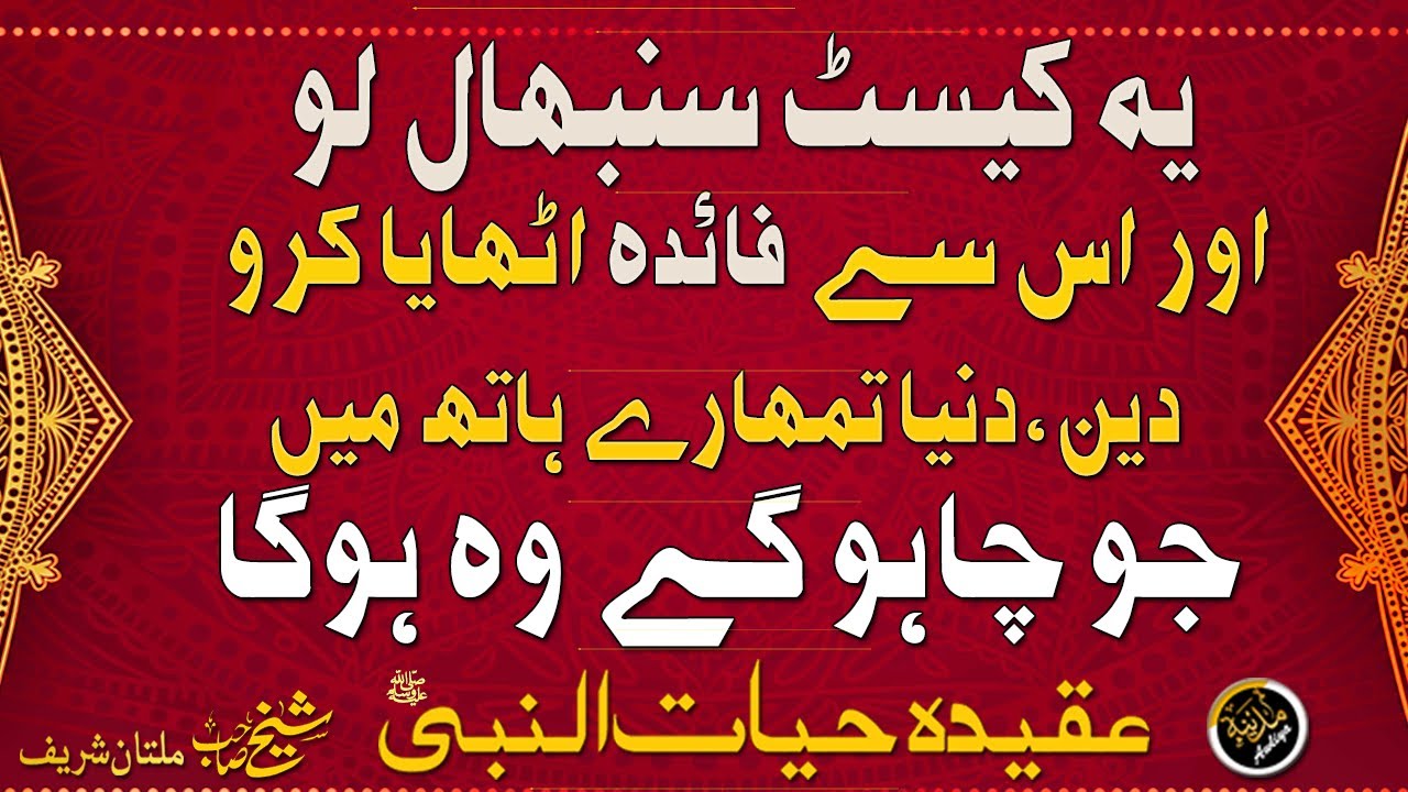 DEEN, DUNIA TUMHARAI HATH MEIN, JO CHAHO GAI HOGA | SHEIKH AMEEN | SHEIKH AMIN | MULTAN SHAREEF |