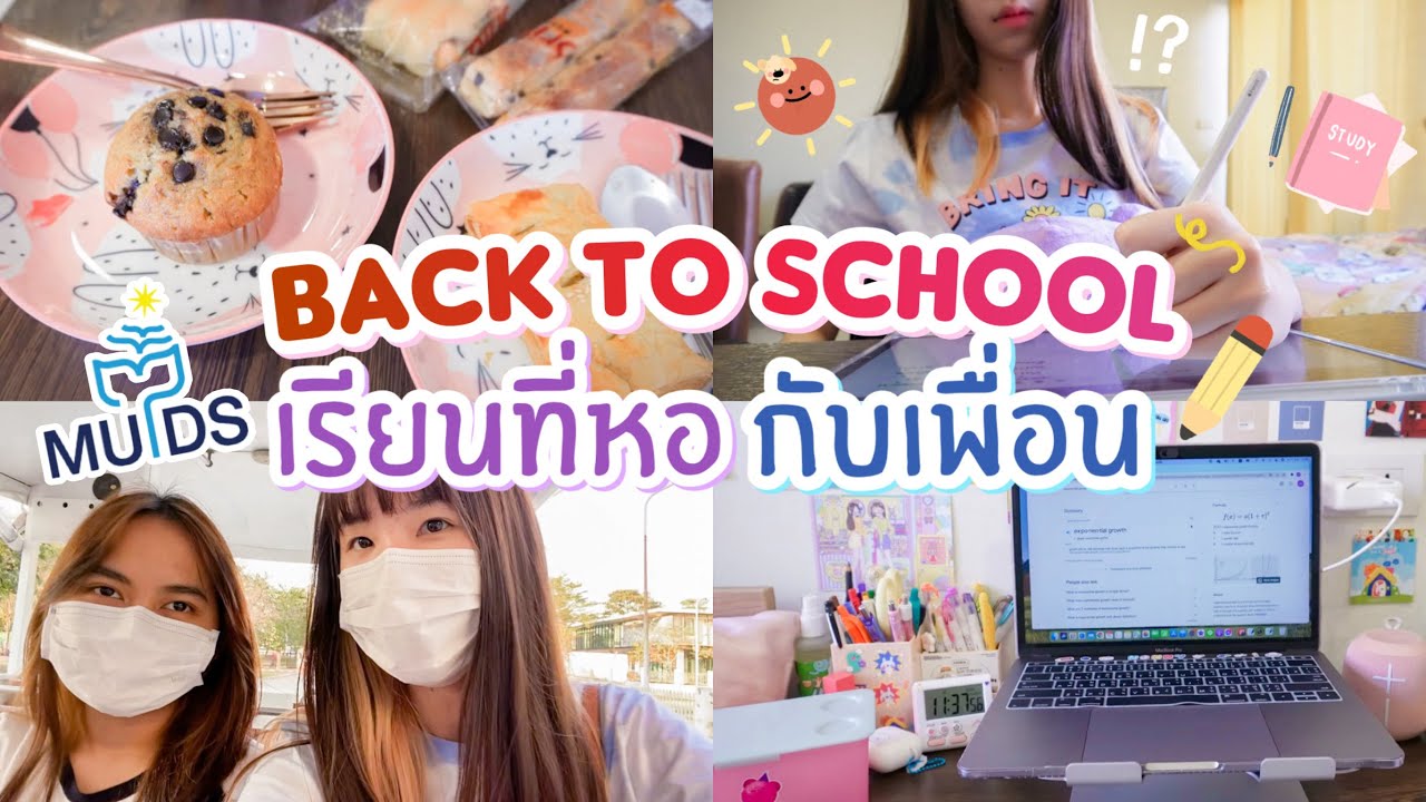 (cc) First Day of Online Classes เปิดเทอมนักเรียนอินเตอร์ เรียนที่หอกับเพื่อนครั้งแรก!?[Nonny.com]