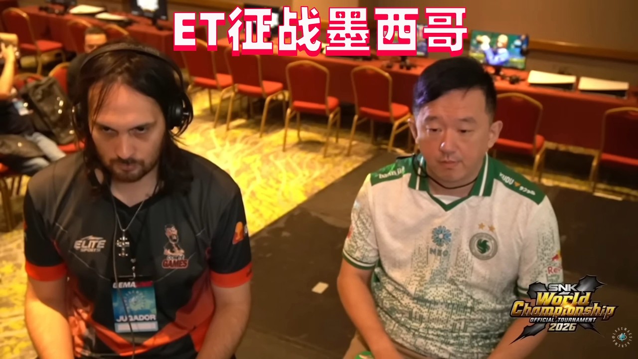 拳皇15：ET大表哥征战墨西哥，很少见到这么刺激的对决了