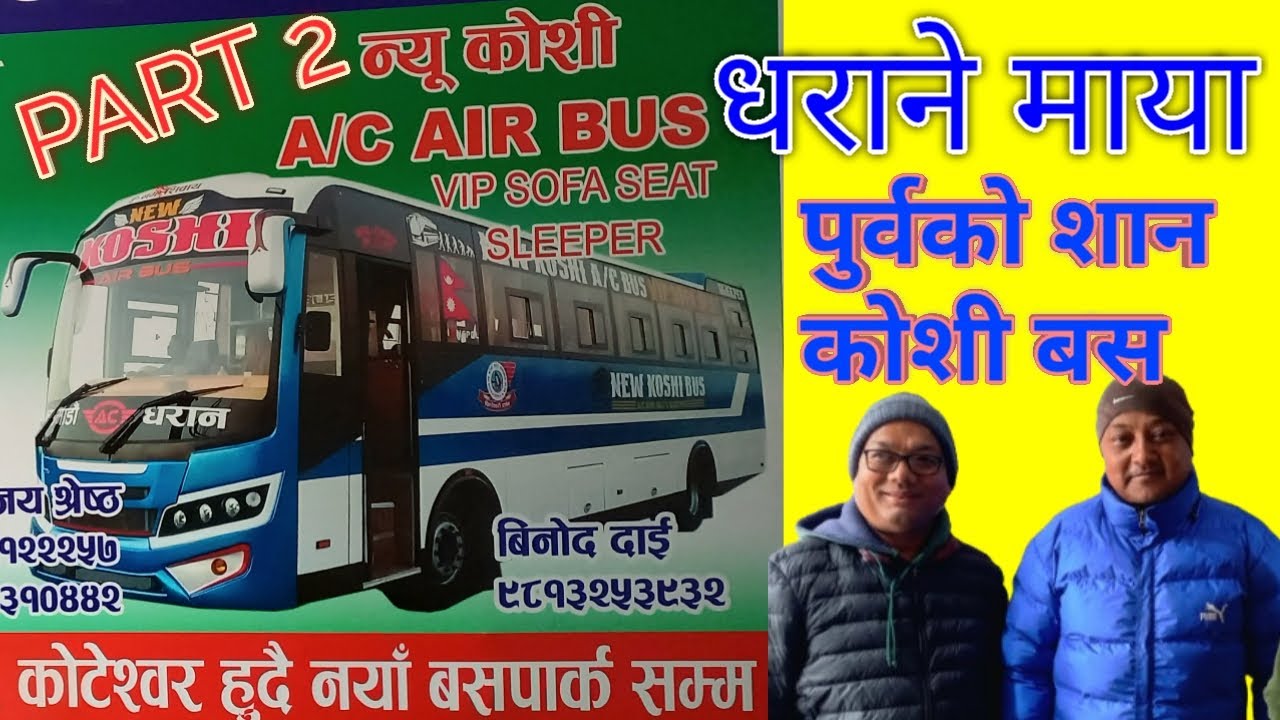 New Koshi Bus AC Air Suspension PART 2 Kathmandu night bus to Dharan Bus journey vlog #nightbus #ktm