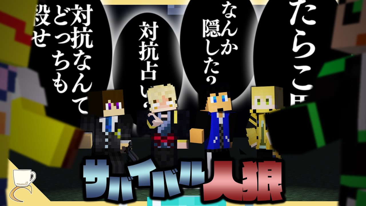サバイバルで脱出を目指す人狼ゲームで会話をせずに脱出を試みるんそめ【ドヌポサバイバル人狼/マインクラフト】