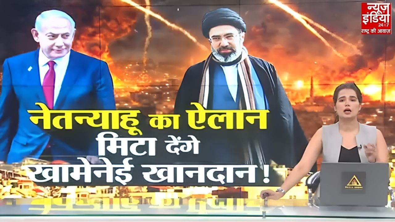 Israel Massive Attack on Iran: नेतन्याहू का ऐलान मिटा देंगे खामेनेई खानदान ! Khamenei