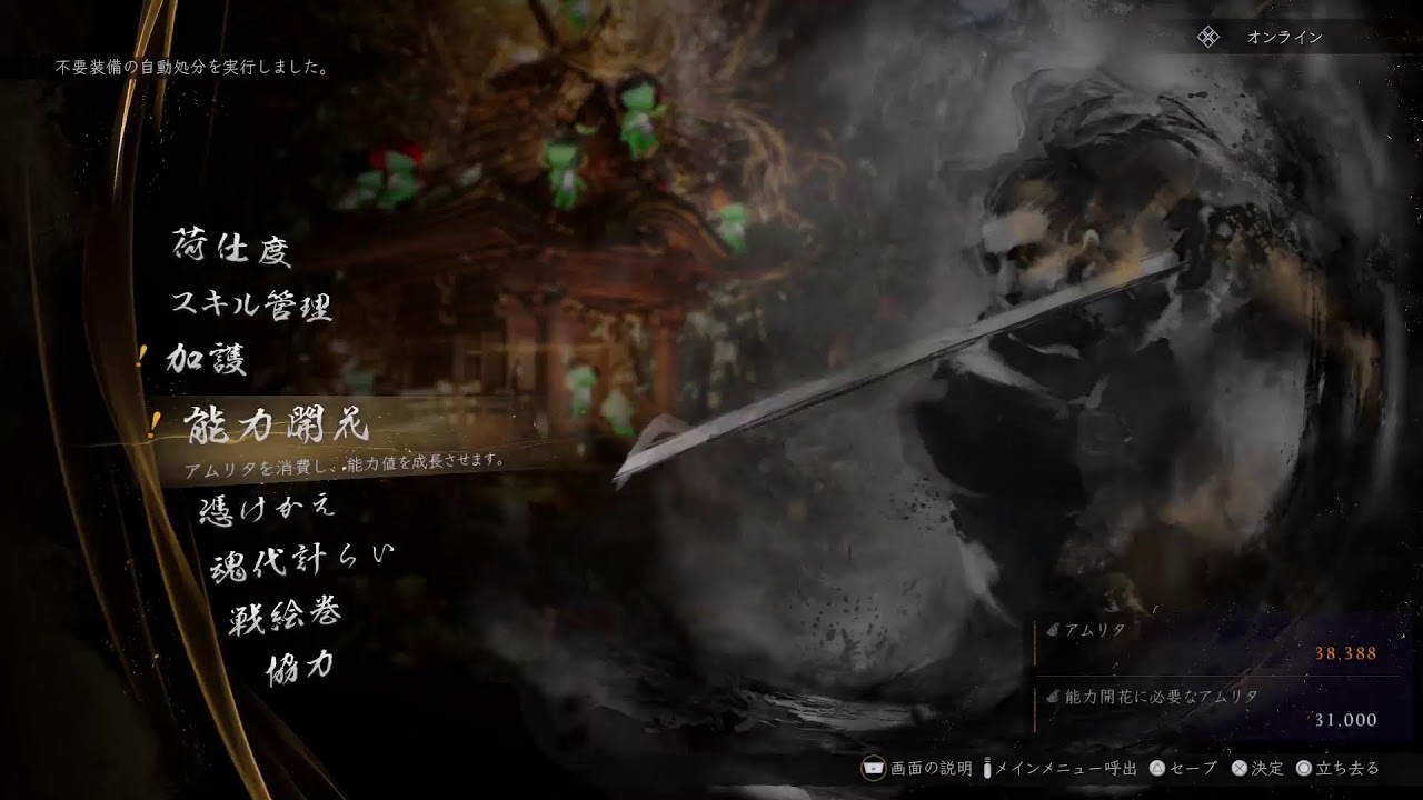 仁王3