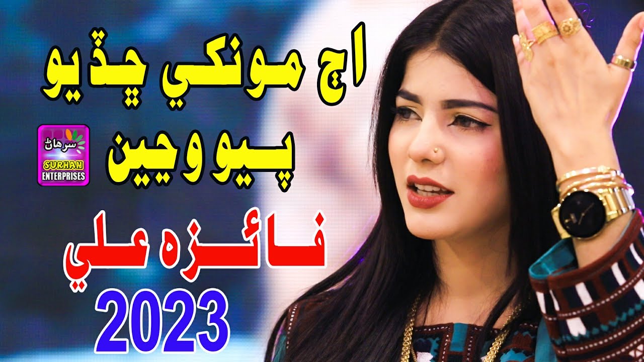 Aij Mokhe Chadio Payo Wane Singer Faiza Ali New Fresh Album 2023 Label By Surhan Production